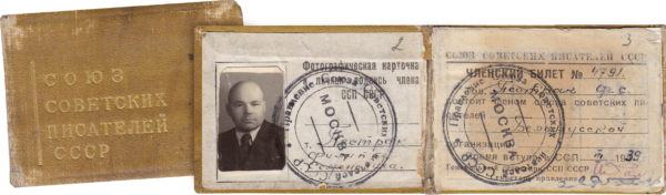 Билет члена Союза писателей СССР. 1947 г.