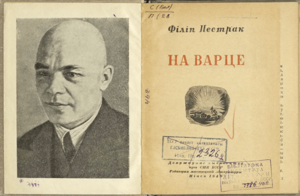 Сборник стихов «На варце». 1940 г.