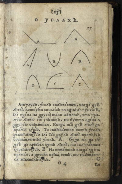 «Прыёмы цыркуля і лінейкі», 1709 г.