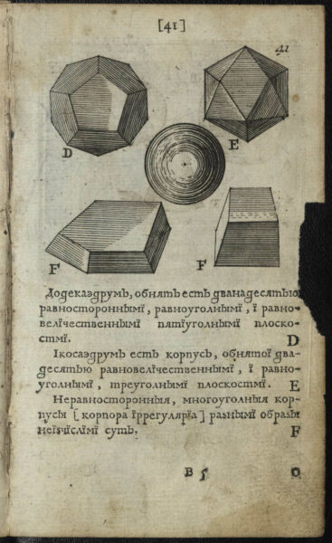 «Прыёмы цыркуля і лінейкі», 1709 г.