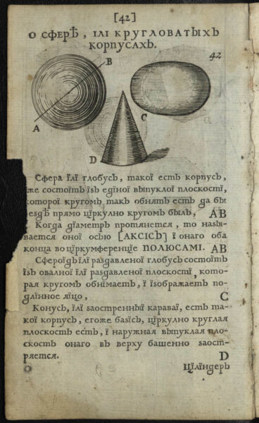 «Прыёмы цыркуля і лінейкі», 1709 г.