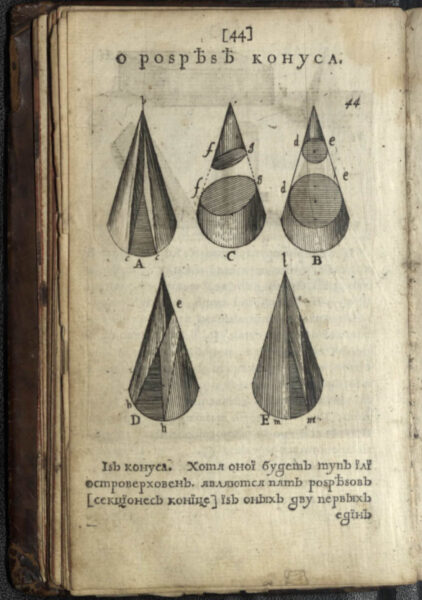 «Прыёмы цыркуля і лінейкі», 1709 г.