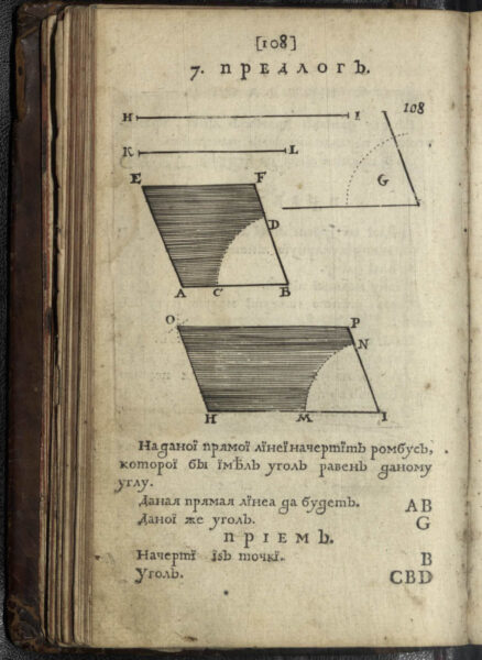 «Прыёмы цыркуля і лінейкі», 1709 г.