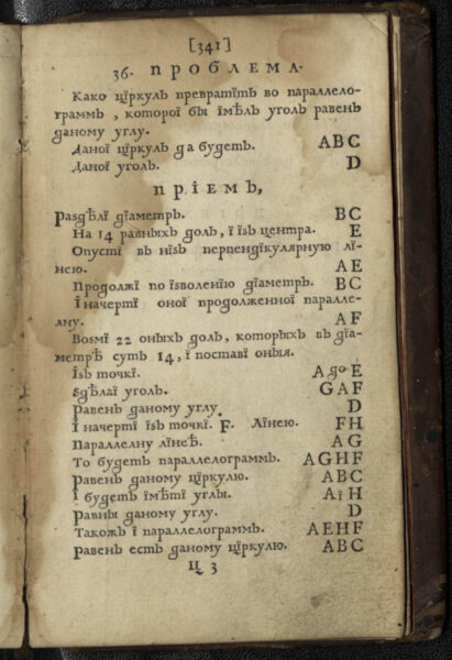 «Прыёмы цыркуля і лінейкі», 1709 г.
