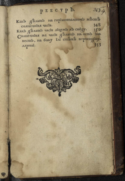 «Прыёмы цыркуля і лінейкі», 1709 г.
