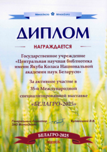 Дипломы библиотеки