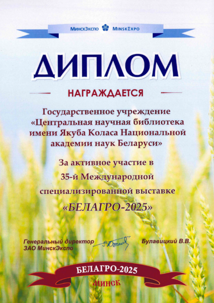 Дипломы библиотеки