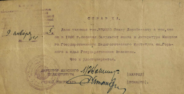 Справка об окончании Минского государственного педагогического института им. Горького. 1945 г.