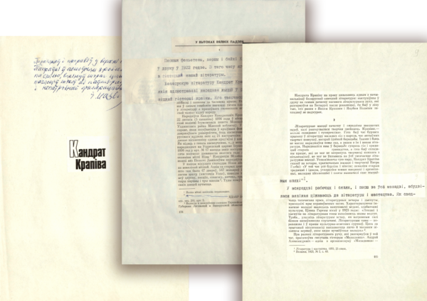 Я. Козеко. Критико-биографический очерк «Кандрат Крапіва». Вариант. Расклейка с авторской правкой. 1992 г.