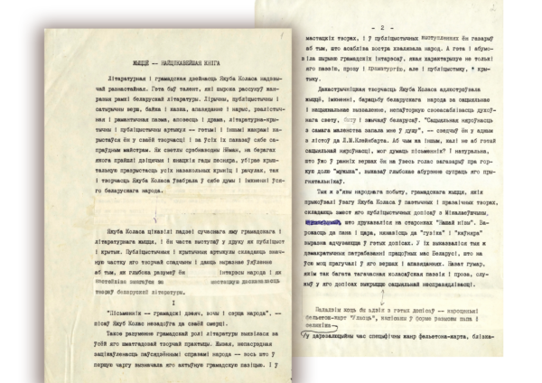 Я. Козеко. Статья «Жыццё – найцікавейшая кніга». 1957 г.