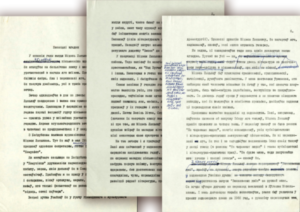 Я. Козеко. «Некалькі ўзгадак». Воспоминания о М. Лынькове. 1977 г.