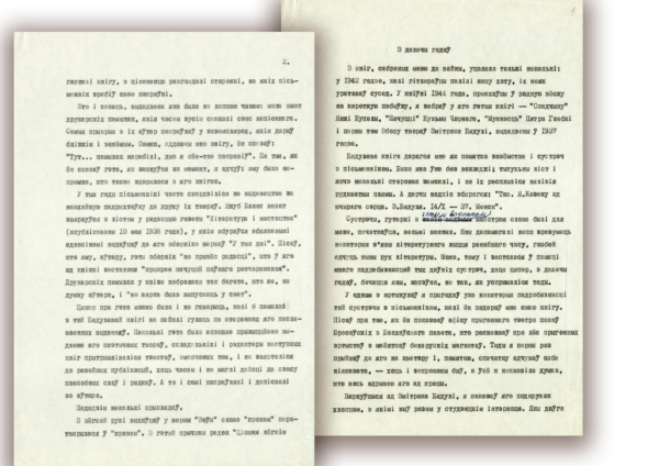 Я. Козеко. «З далечы гадоў». Воспоминания о З. Бядуле. 1980 г.
