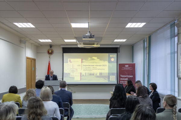 Берковские чтения – 2025