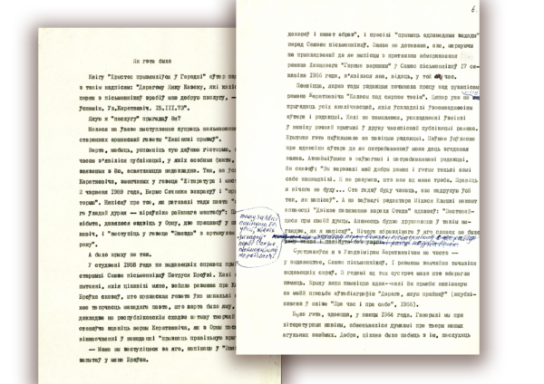 Я. Козеко. «Як гэта было». Воспоминания о В. Короткевиче. 1990 г.