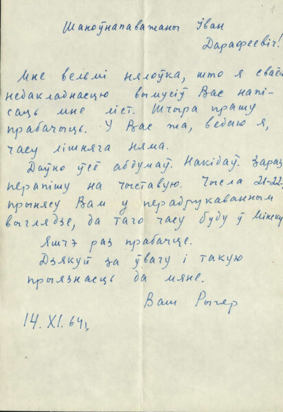 Письмо Р. Бородулина. 1964 г.