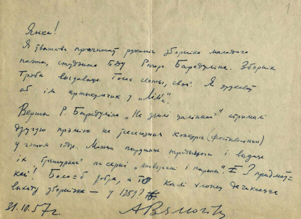 Письмо А. Велюгина. 1957 г.