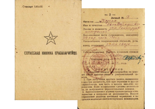 Служебная книжка красноармейца. 1940 г.