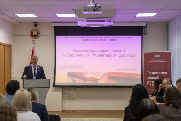Берковские чтения – 2025