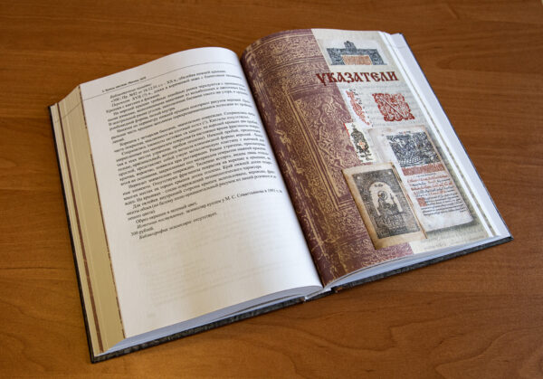Кириллические издания XVII века. Каталог 5
