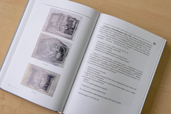 Книги гражданской печати, 1725–1800 гг.