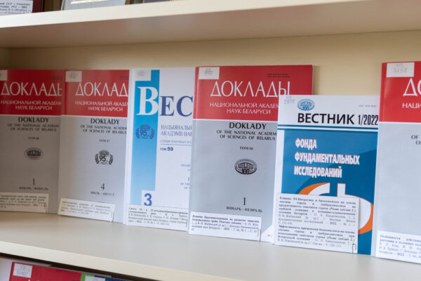 Журналы «Доклады НАН Беларуси» и «Вестник Фонда фундаментальных исследований» на выставке работ Жабинского
