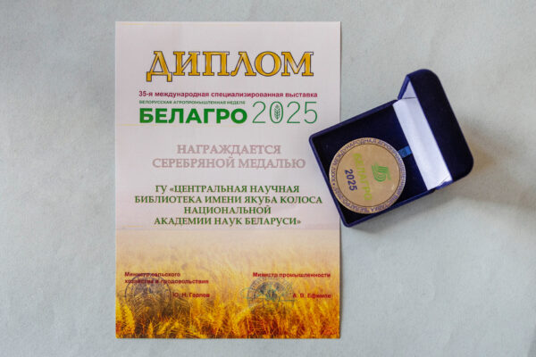 Дипломы библиотеки