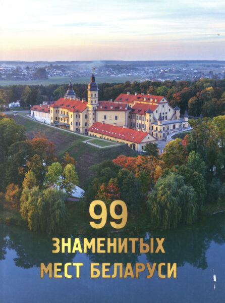 Выставка «Беларусь туристическая: перспективы развития»