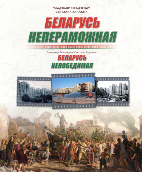 Выставка «Беларусь туристическая: перспективы развития»