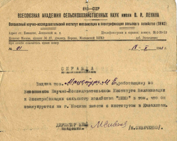 Справка об эвакуации из Москвы в Казахстан. 1941 г.