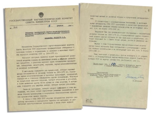 Служебное письмо Председателя Государственного научно-технического комитета Совета Министров СССР, министра СССР К. Петухова. 1960 г.