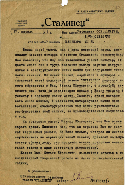 Письмо редакции газеты «Сталинец». 1951 г.