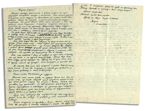 Письмо сына Вадима Мацепуро, адресованное родителям. 1970 г.