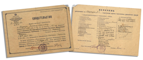 Свидетельство об окончании факультета Индустриального земледелия Ленинградского института механизации социалистического земледелия, выданное М.Е. Мацепуро (1937)