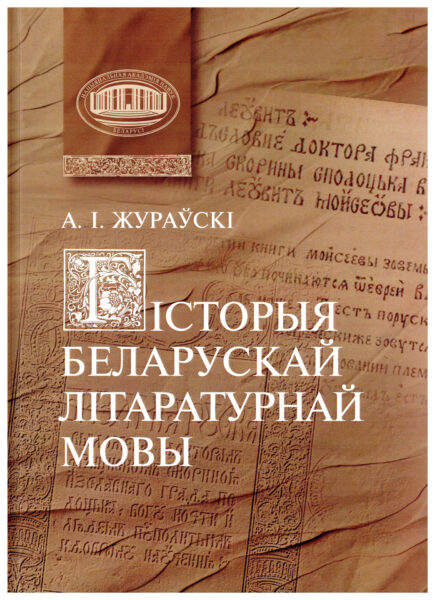 Выстава да Дня беларускага пісьменства