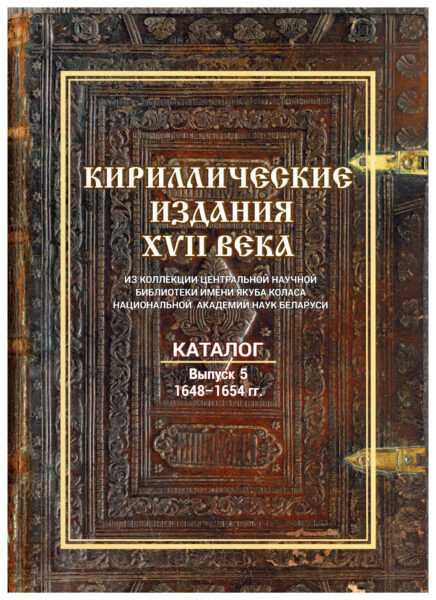 Выстава да Дня беларускага пісьменства