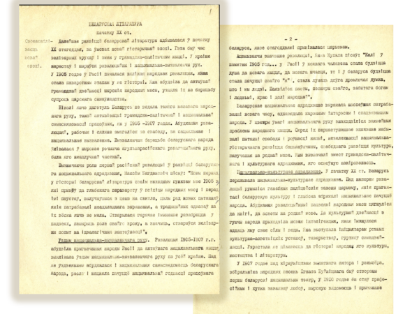 В.В. Ивашин. «Беларуская літаратура пачатку XX стагоддзя». Раздел учебника по белорусской литературе. [1990-е гг.]