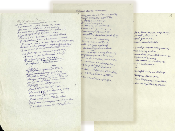 В.В. Ивашин. «Без Радзімы я – не я…», «Вечная кніга жыцця», «Жыццё». Стихотворения, вошедшие в сборник «Прызванне». Черновики. [2007 г.]