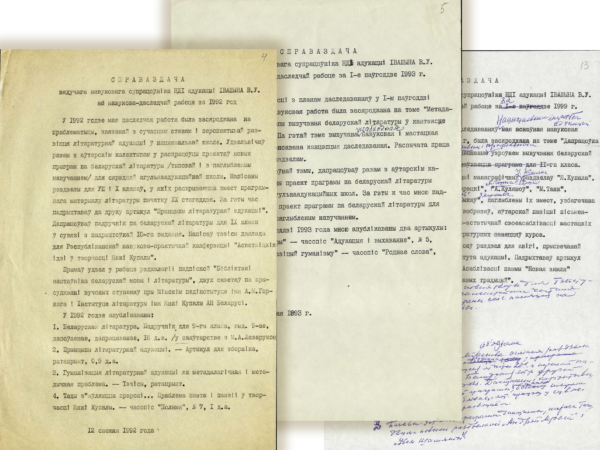 Отчеты о научно-исследовательской работе ведущего научного сотрудника Национального института образования В.В. Ивашина. 1992–1999 гг.