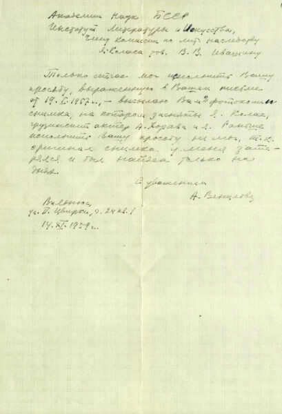 Письмо А. Венцловы. 1959 г.