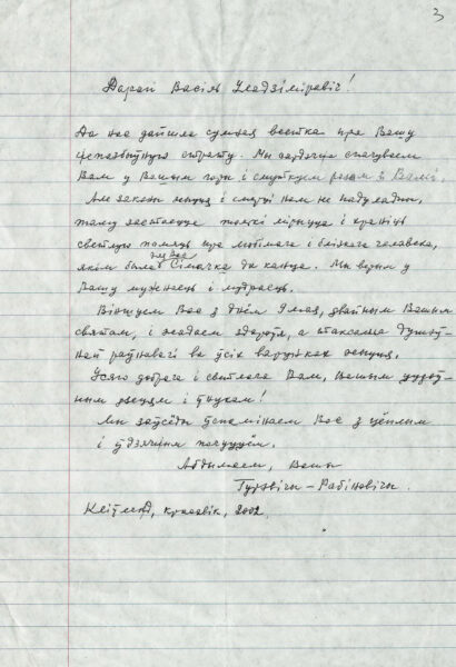Письмо Э.С. Гуревич. 2002 г.