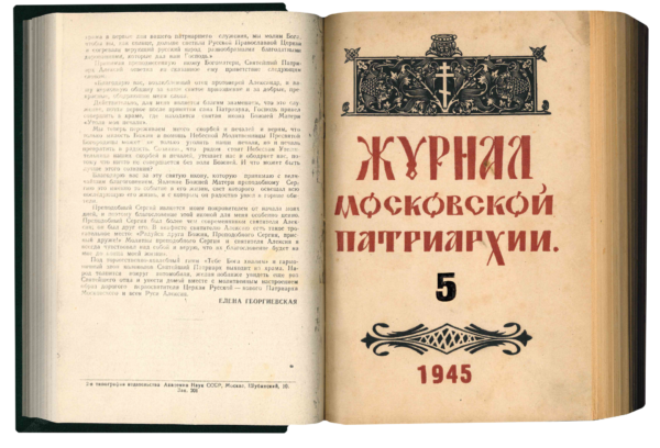 Выставка «Победа Креста Христова над свастикой: Русская Православная Церковь в годы Великой Отечественной войны»