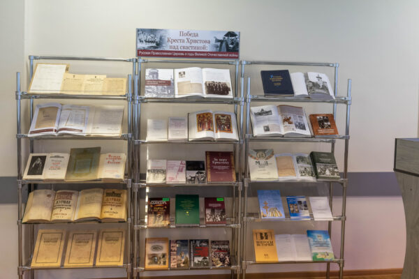 Выставка «Победа Креста Христова над свастикой: Русская Православная Церковь в годы Великой Отечественной войны»