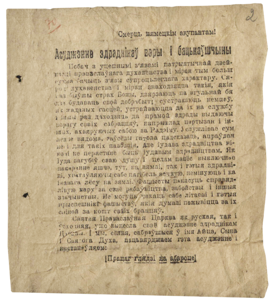 Выставка «Победа Креста Христова над свастикой: Русская Православная Церковь в годы Великой Отечественной войны»