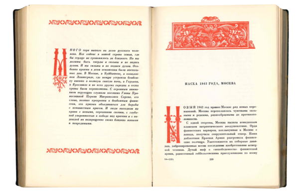 Выставка «Победа Креста Христова над свастикой: Русская Православная Церковь в годы Великой Отечественной войны»