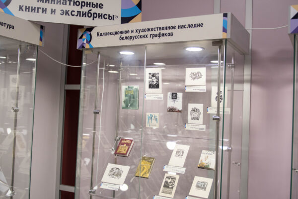 Выставка «Малое – великое: миниатюрные книги и экслибрисы»