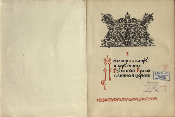 Выставка «Победа Креста Христова над свастикой: Русская Православная Церковь в годы Великой Отечественной войны»