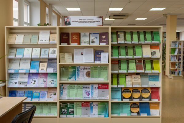 Выставка «К 80-летию академика Н. С. Казака, ученого в области физики»