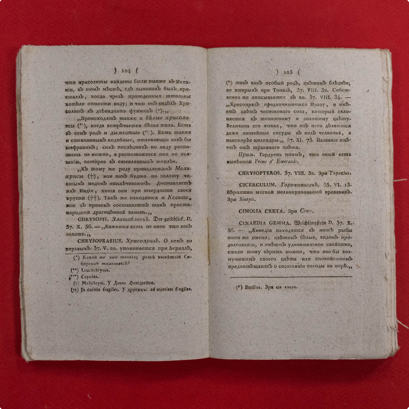 Естественная история