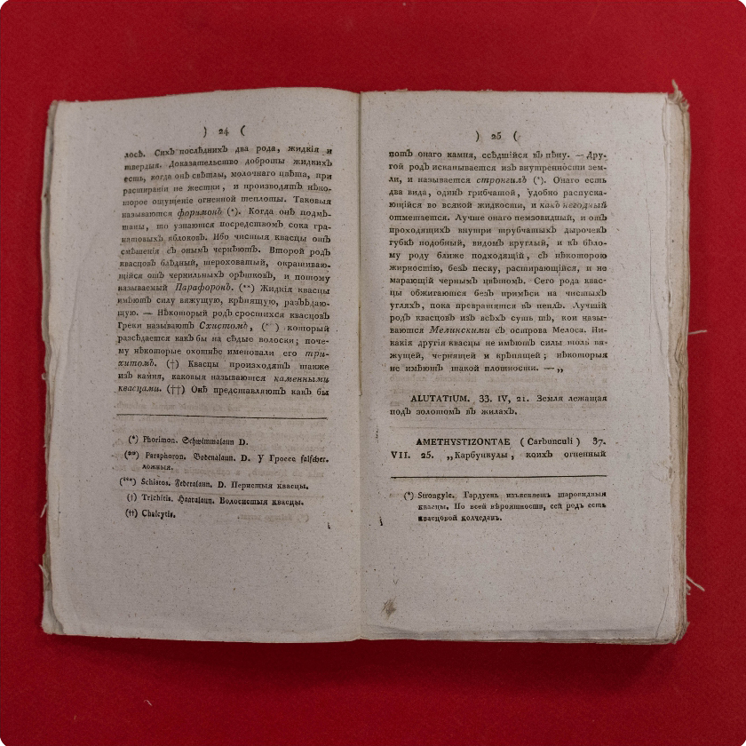 Естественная история