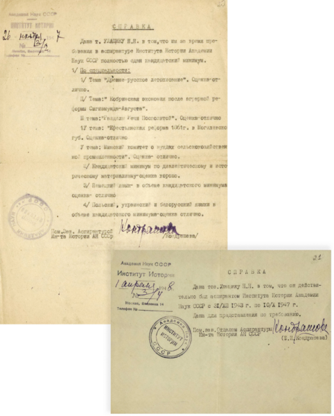 Справки об учебе в аспирантуре при Институте истории Академии наук СССР. 1947, 1948 гг.